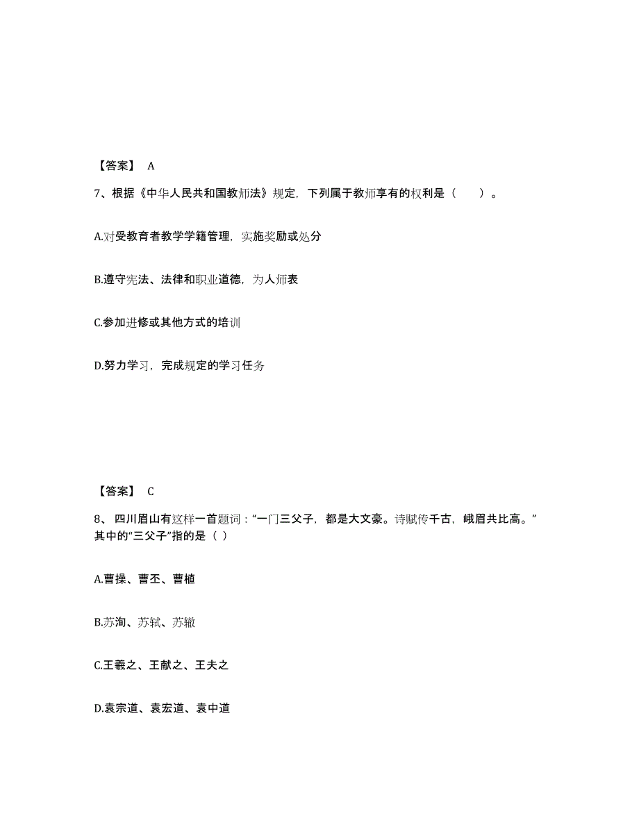 2021-2022年度陕西省教师招聘之幼儿教师招聘每日一练试卷B卷含答案_第4页