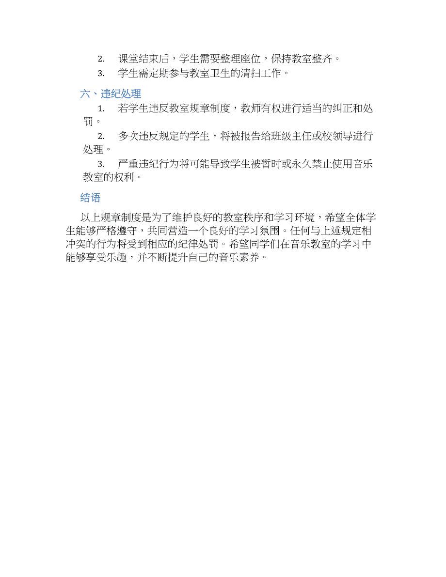 XXX小学音乐教室的规章规章制度_第2页