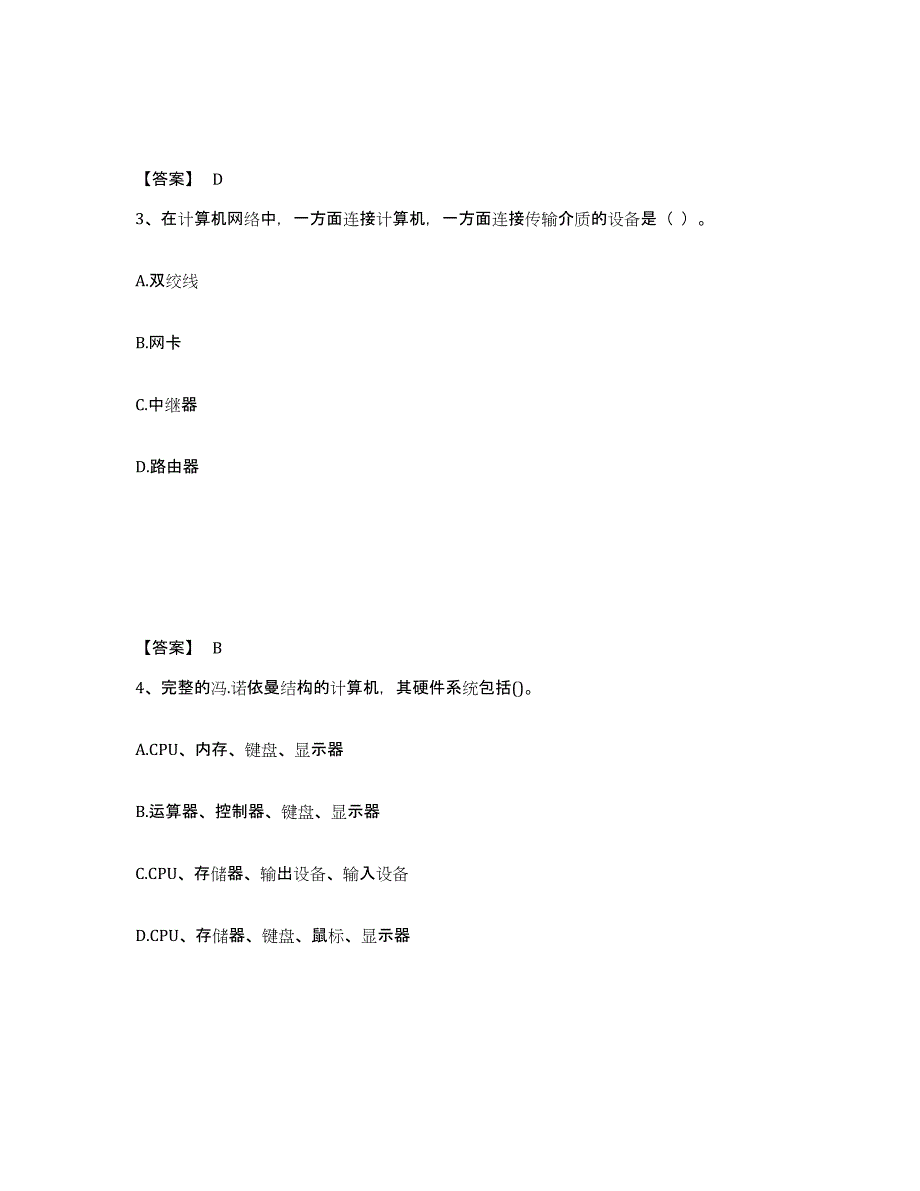 2021-2022年度陕西省教师资格之中学信息技术学科知识与教学能力试题及答案五_第2页