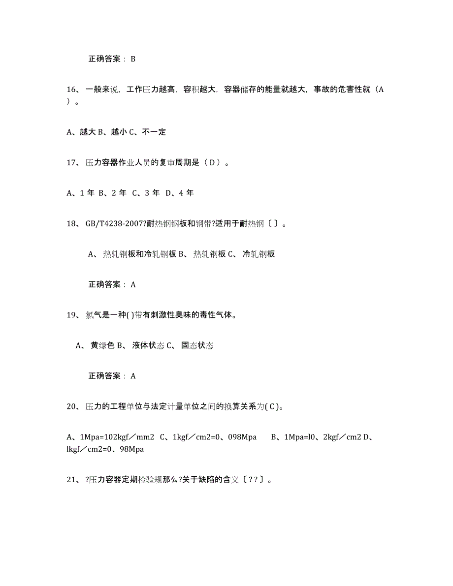 2021-2022年度浙江省压力容器操作证综合检测试卷A卷含答案_第4页