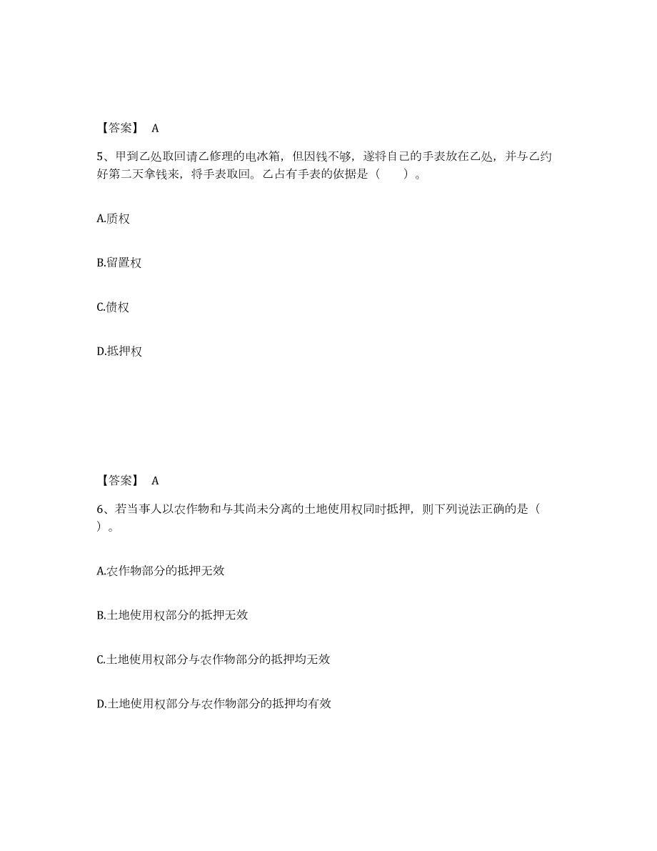 2021-2022年度浙江省土地登记代理人之土地权利理论与方法题库检测试卷A卷附答案_第3页