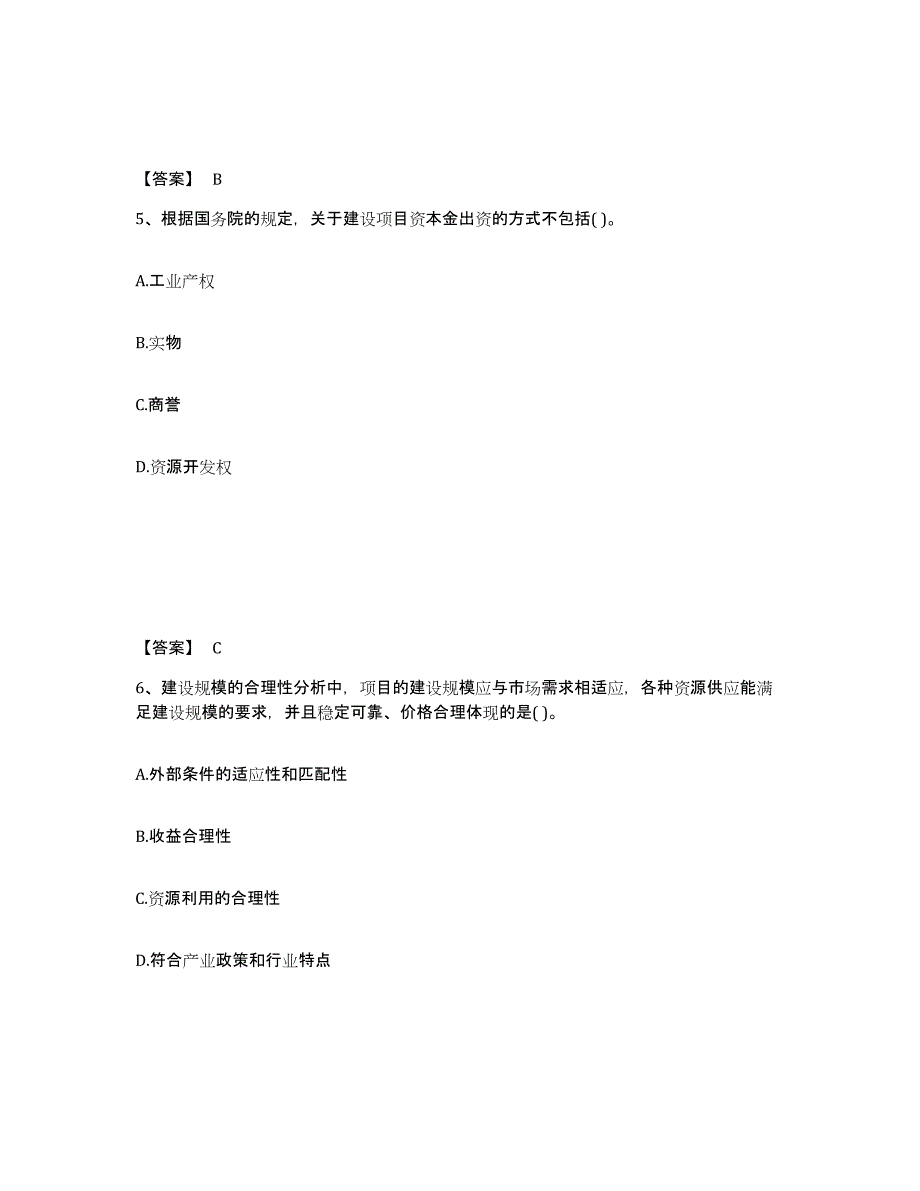 2021-2022年度浙江省投资项目管理师之投资建设项目决策自我检测试卷B卷附答案_第3页