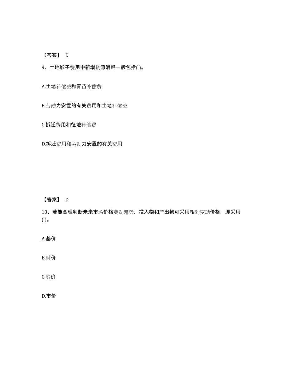 2021-2022年度浙江省投资项目管理师之投资建设项目决策自我检测试卷B卷附答案_第5页