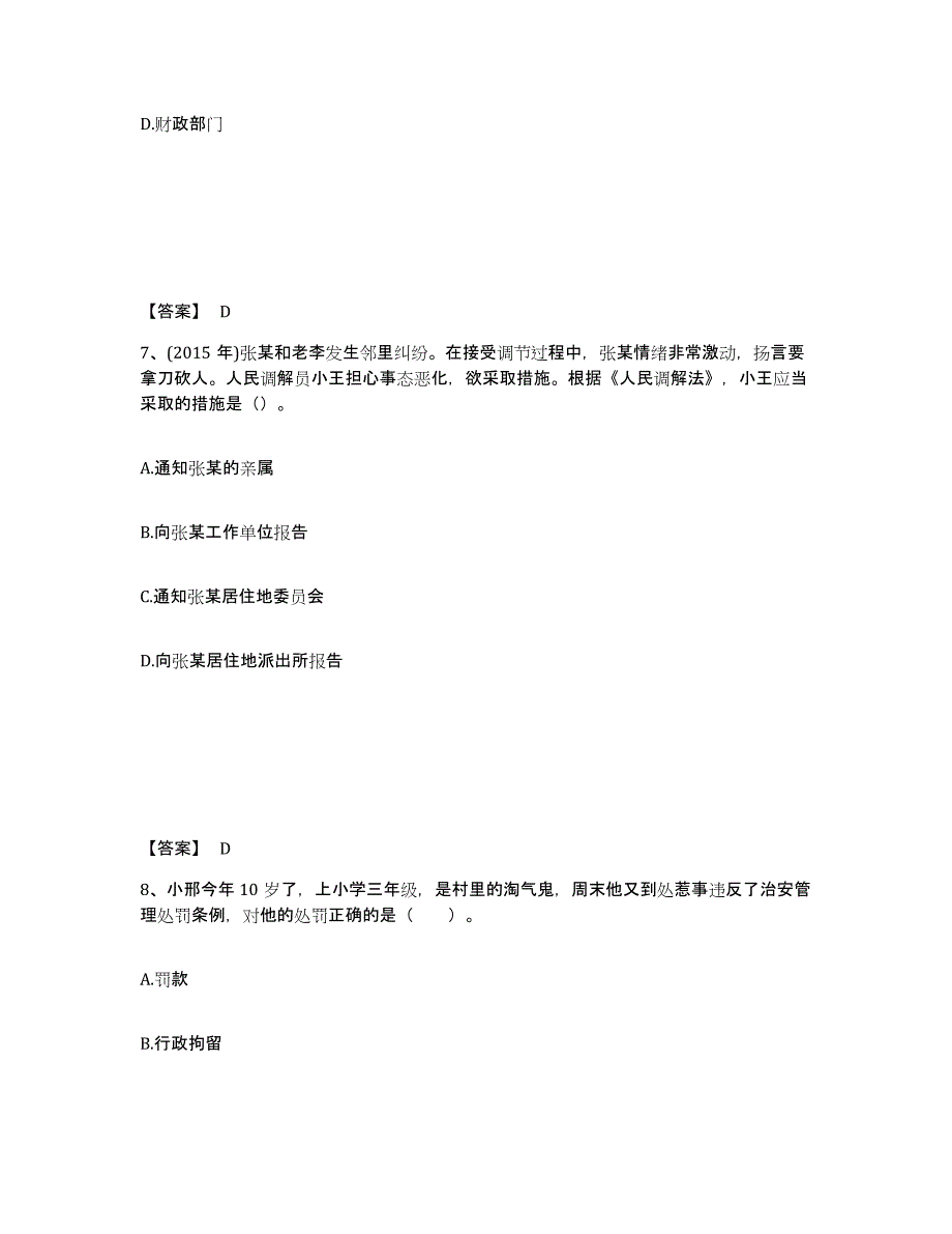 2021-2022年度重庆市社会工作者之中级社会工作法规与政策过关检测试卷B卷附答案_第4页