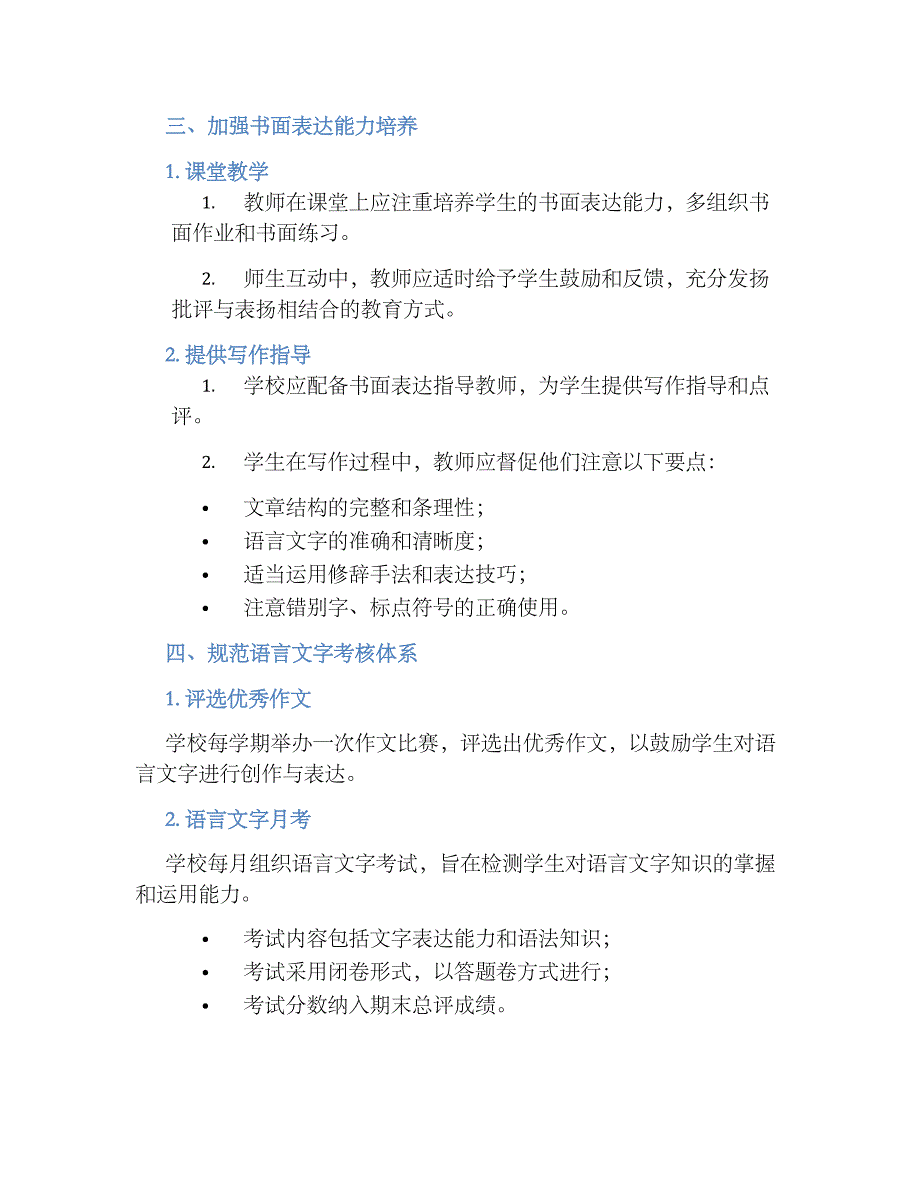 XXX小学年度规范语言文字工作规章制度_第2页