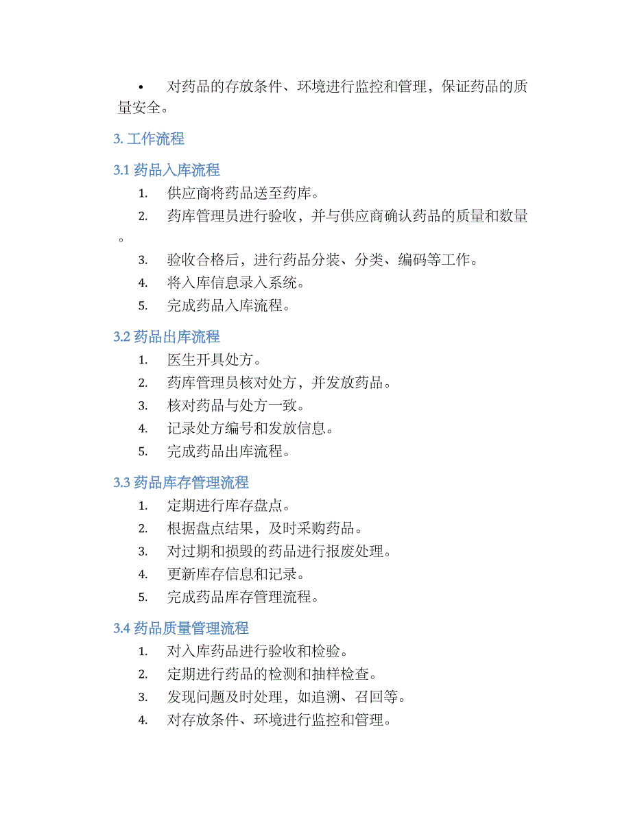 X西药库工作规章制度_第2页