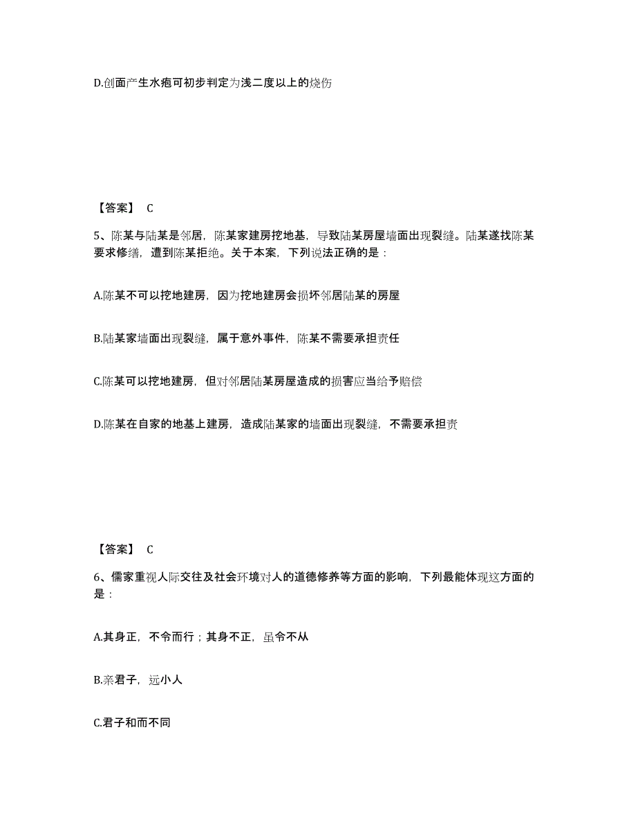 2021-2022年度青海省三支一扶之公共基础知识模考模拟试题(全优)_第3页