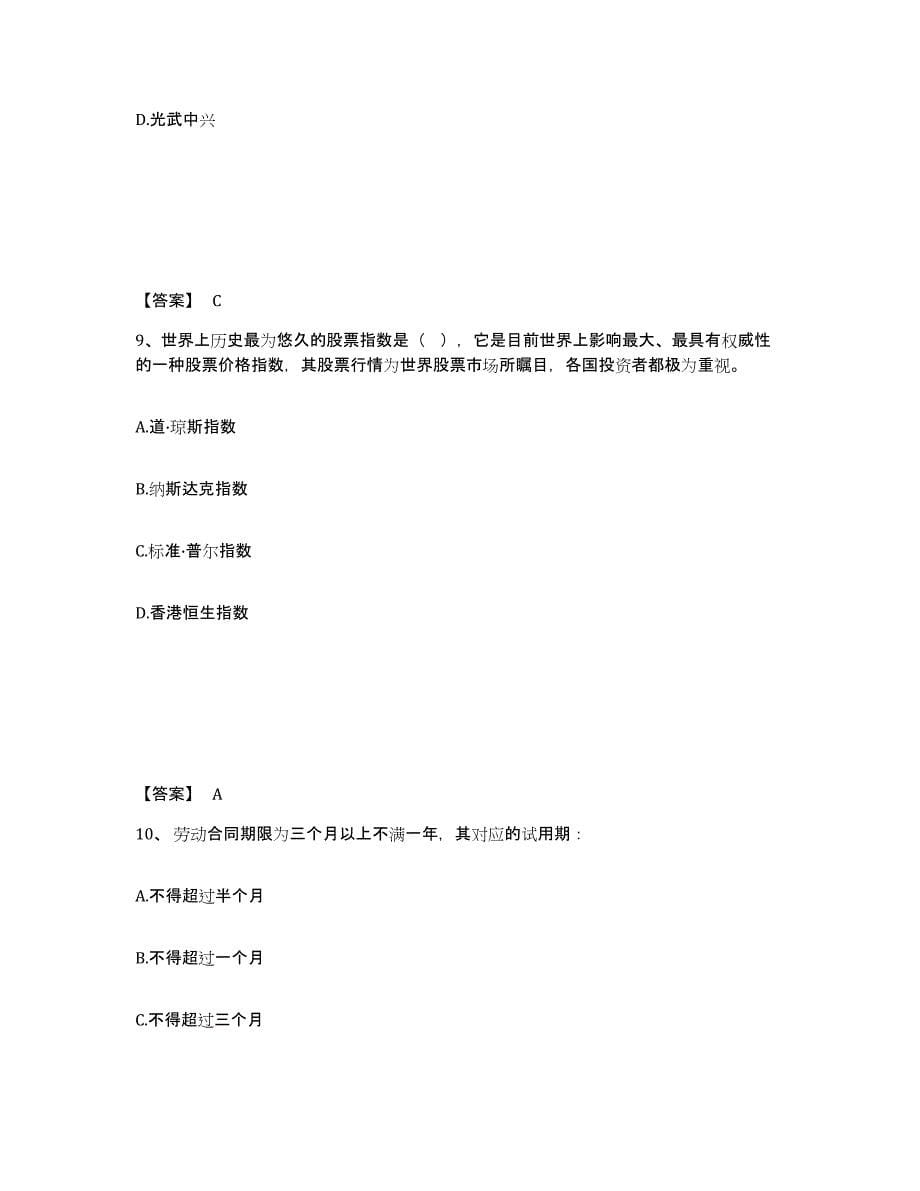 2021-2022年度青海省三支一扶之公共基础知识模考模拟试题(全优)_第5页