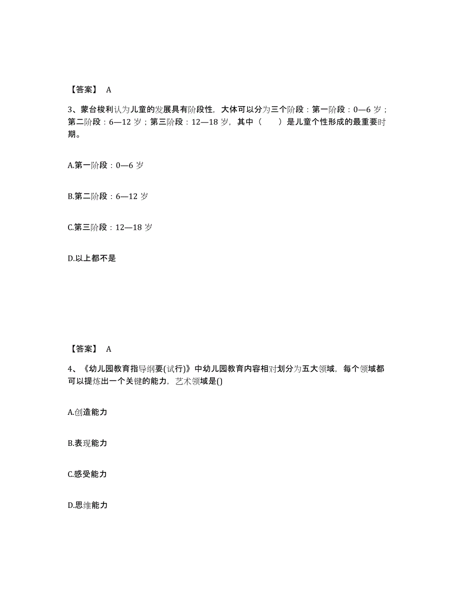 2021-2022年度陕西省教师资格之幼儿保教知识与能力试题及答案五_第2页