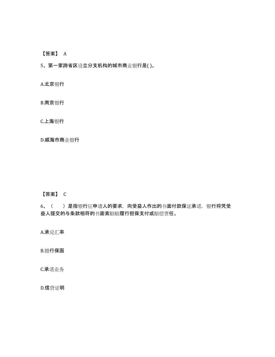 2021-2022年度浙江省中级银行从业资格之中级银行业法律法规与综合能力模拟考试试卷A卷含答案_第3页