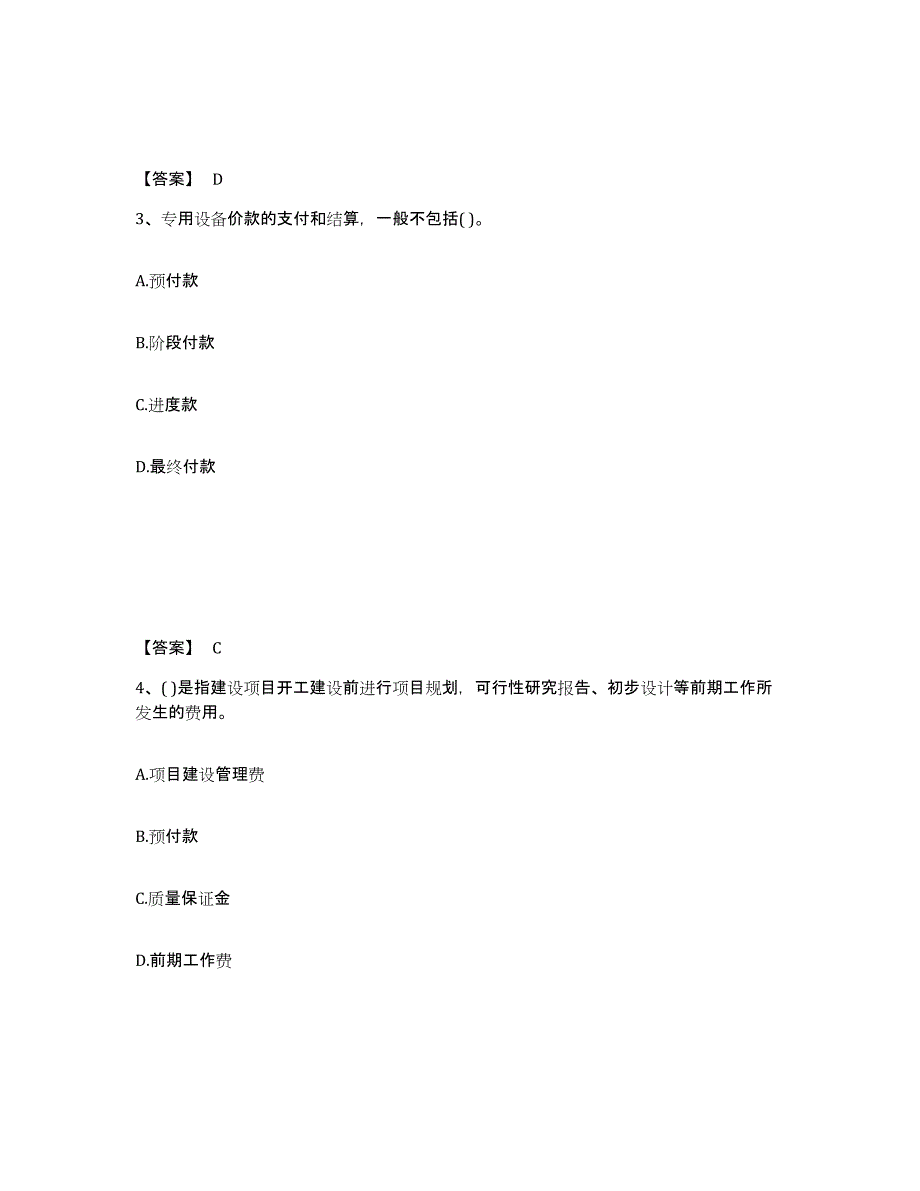 2021-2022年度浙江省投资项目管理师之投资建设项目实施押题练习试卷B卷附答案_第2页