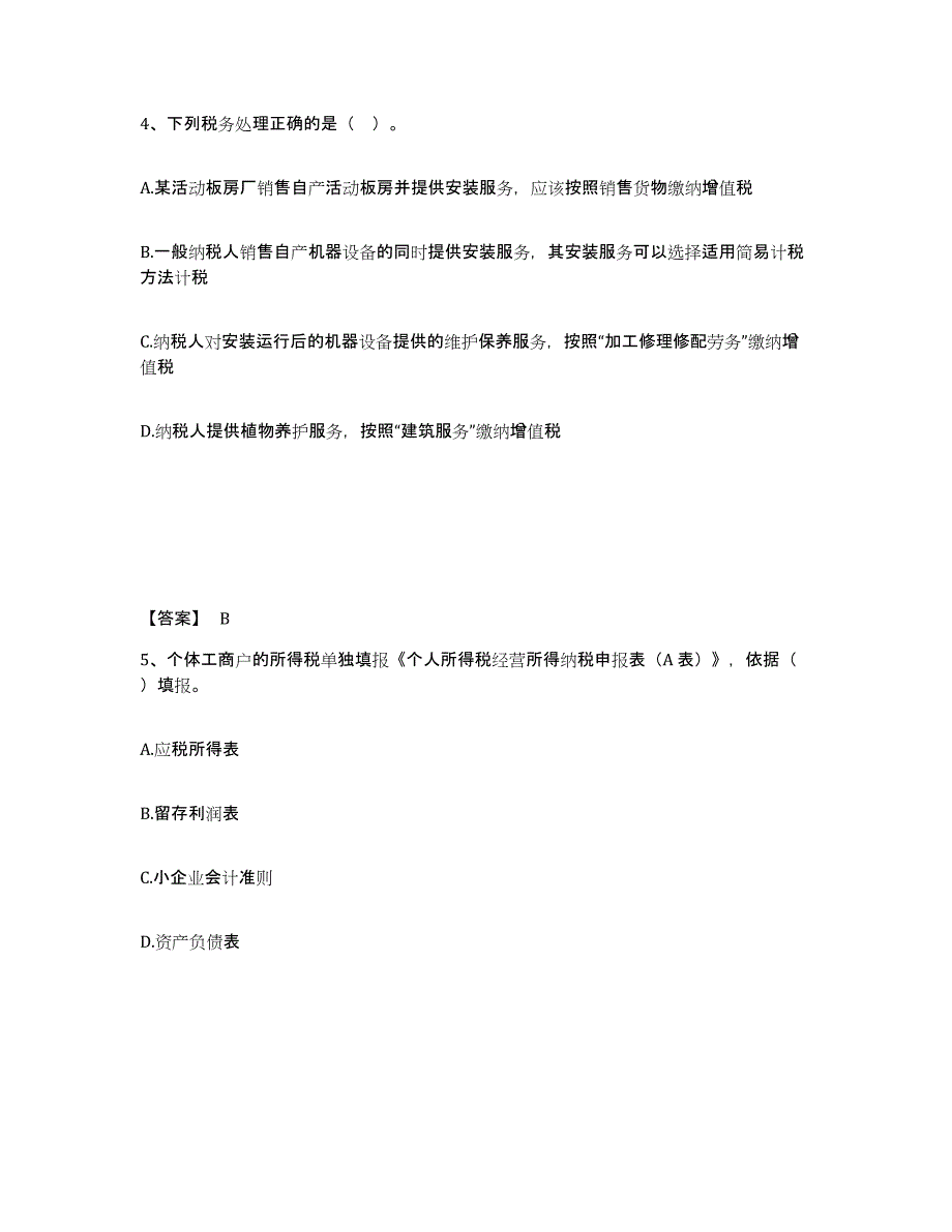 2021-2022年度青海省税务师之涉税服务实务题库附答案（典型题）_第3页
