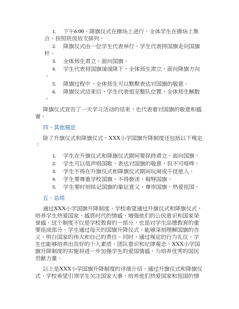 XXX小学国旗升降规章制度_第2页