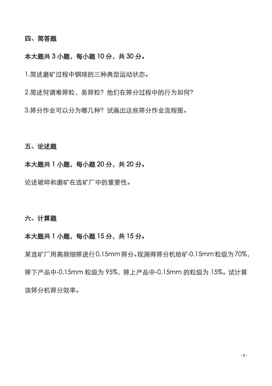 湖北武汉工程大学：2023年《粉体工程》考研真题_第5页