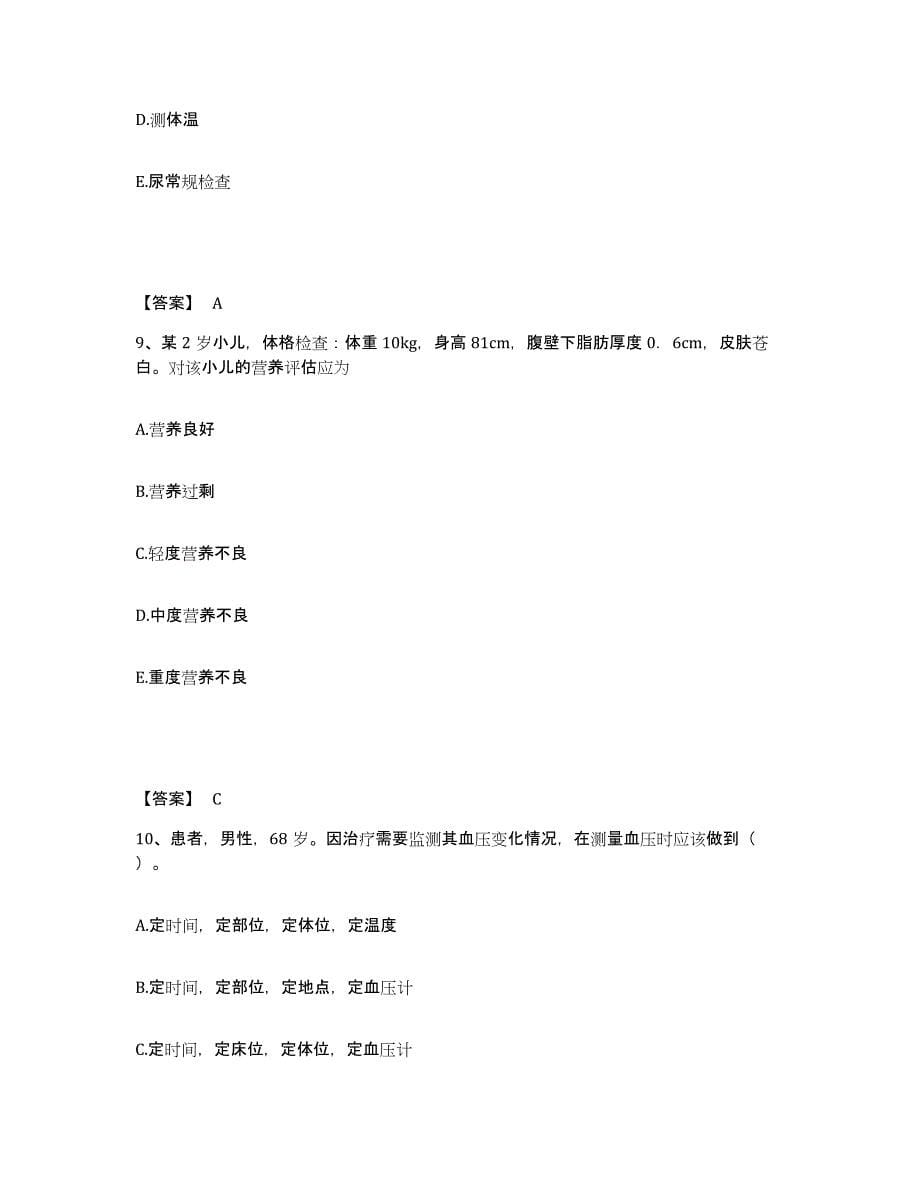 2021-2022年度重庆市护师类之护士资格证练习题(七)及答案_第5页
