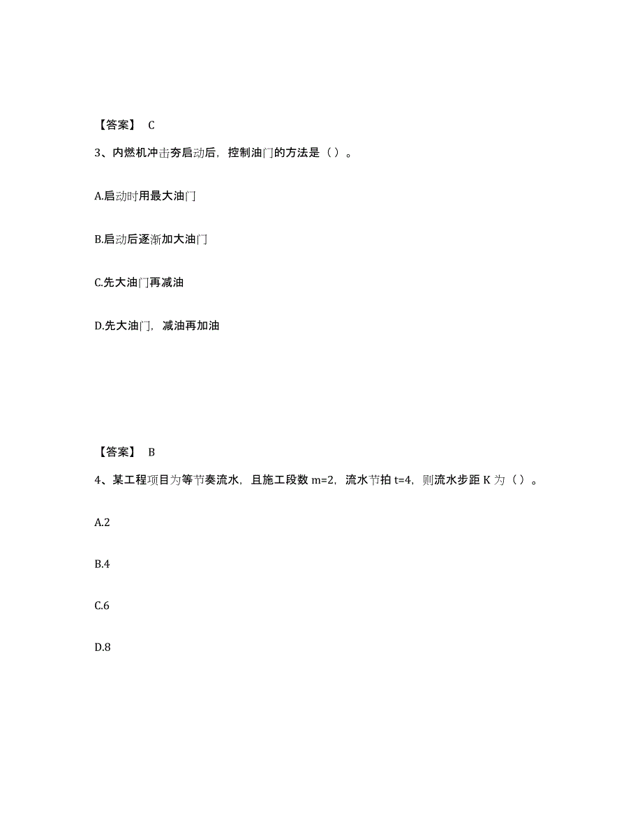 2021-2022年度重庆市施工员之土建施工专业管理实务自测提分题库加答案_第2页