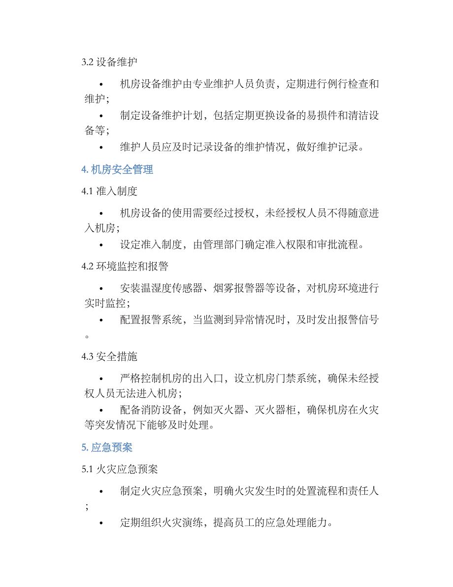 X大厦强电机房管理规章制度_第2页