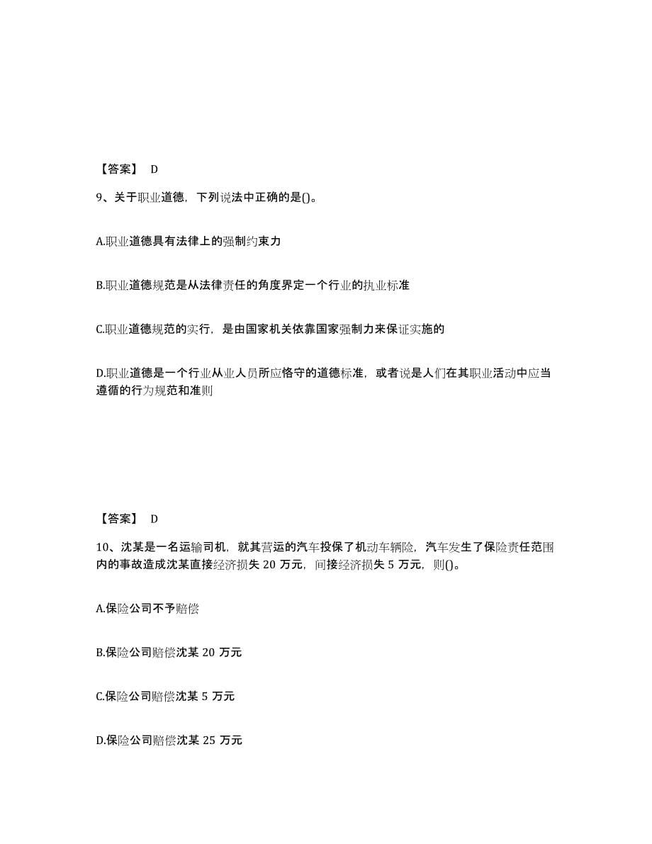 2021-2022年度黑龙江省理财规划师之二级理财规划师练习题(八)及答案_第5页