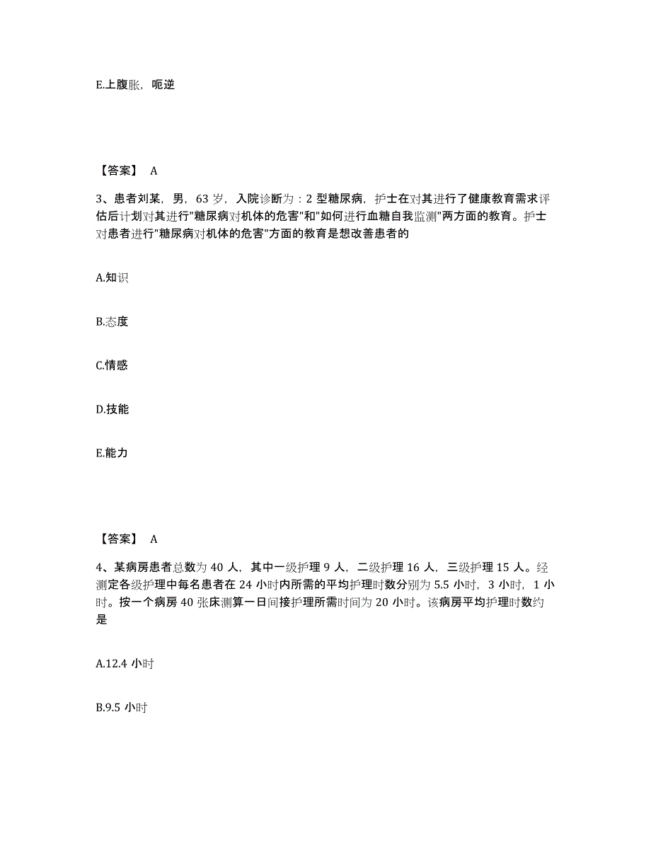 2021-2022年度青海省护师类之外科护理主管护师试题及答案三_第2页