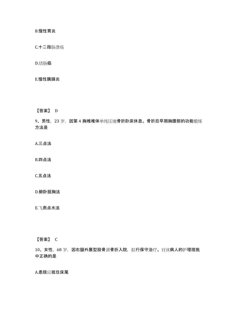 2021-2022年度青海省护师类之外科护理主管护师试题及答案三_第5页