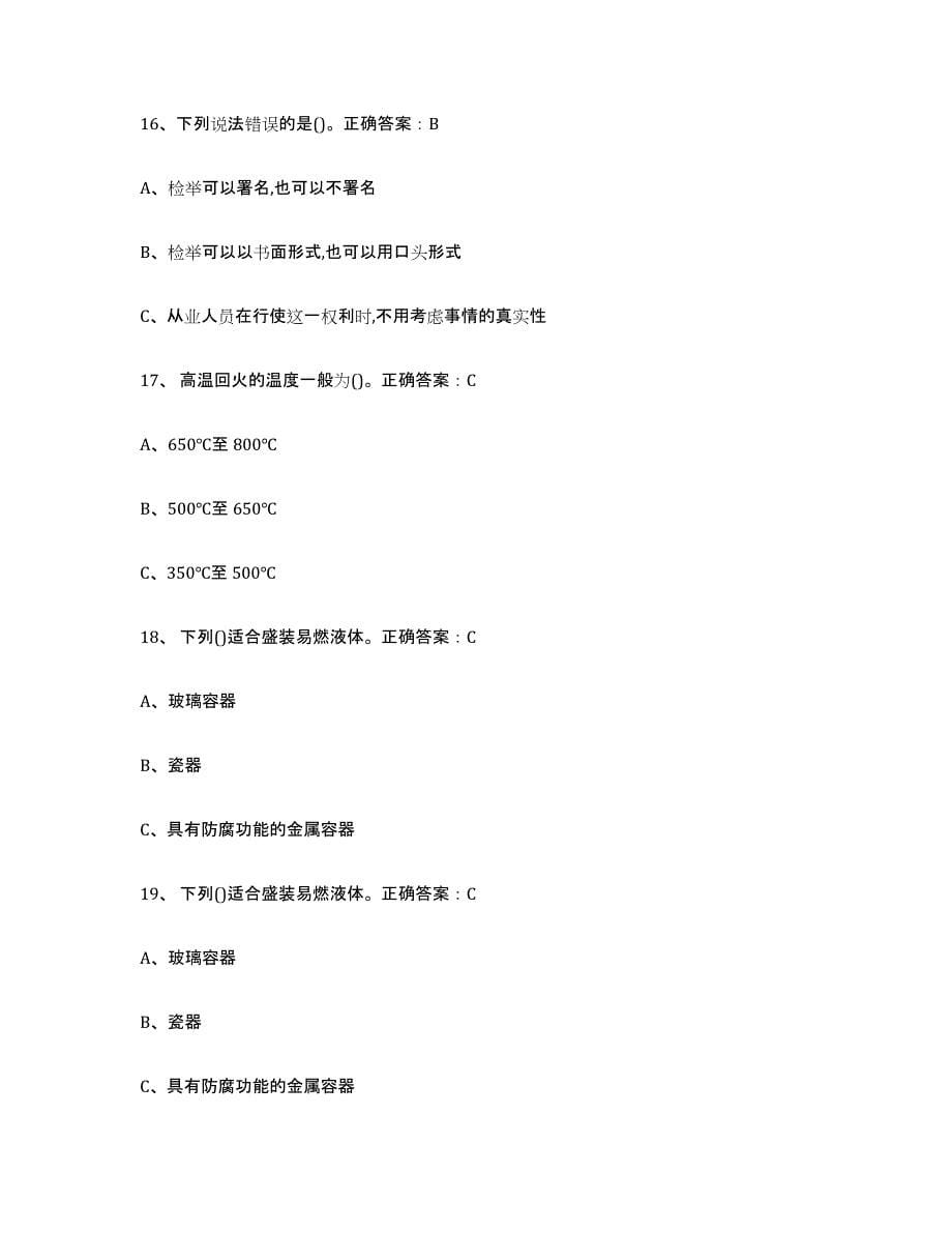 2021-2022年度重庆市熔化焊接与热切割练习题(四)及答案_第5页