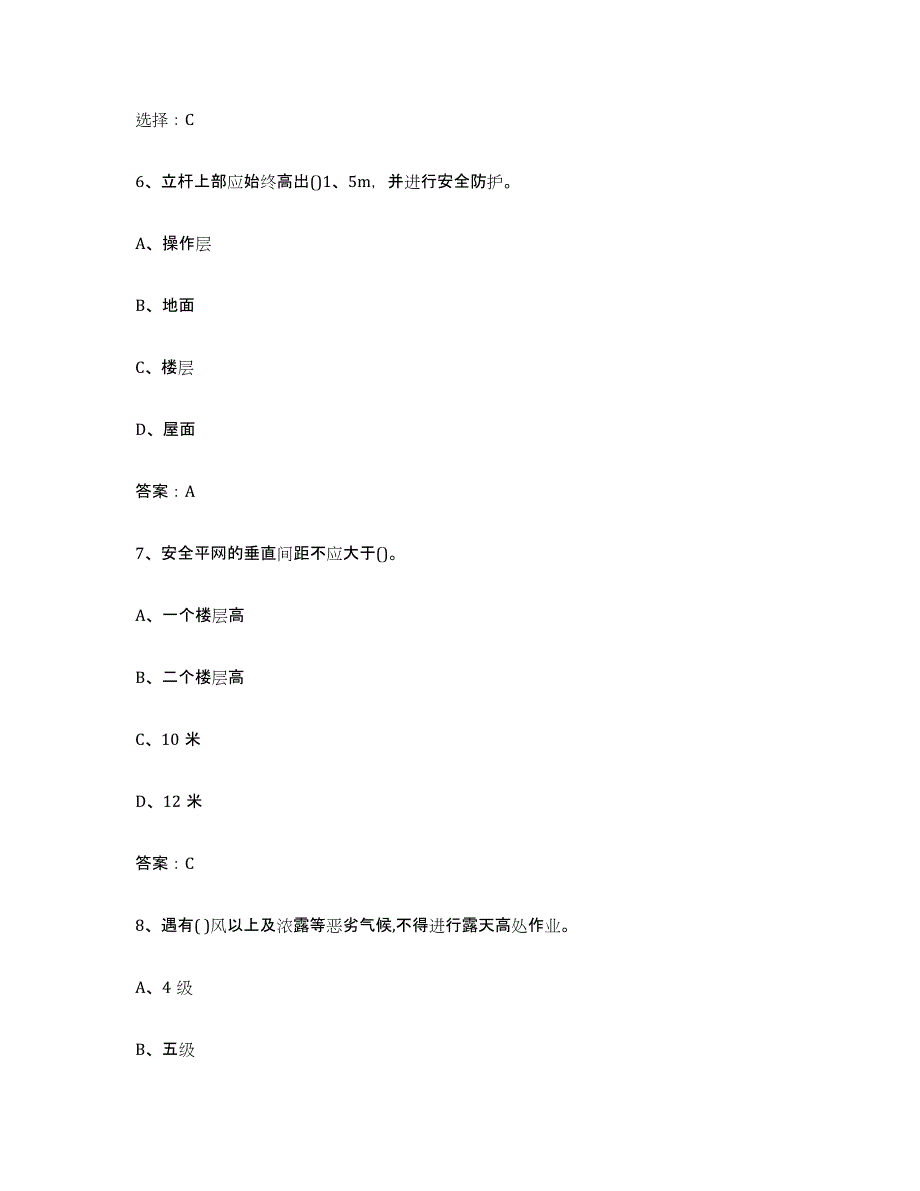 2021-2022年度陕西省建筑架子工证全真模拟考试试卷B卷含答案_第3页