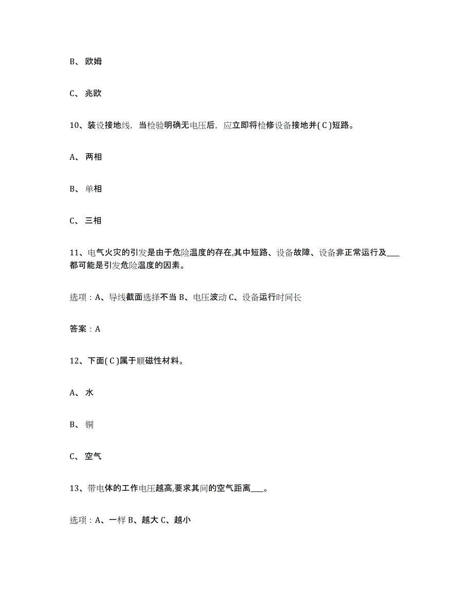 2021-2022年度重庆市特种作业操作证低压电工作业考试题库_第3页