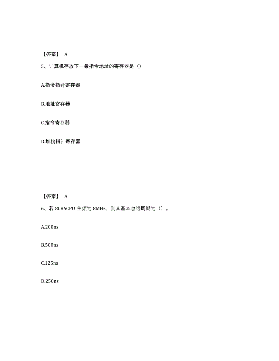 2021-2022年度陕西省国家电网招聘之自动控制类真题练习试卷B卷附答案_第3页