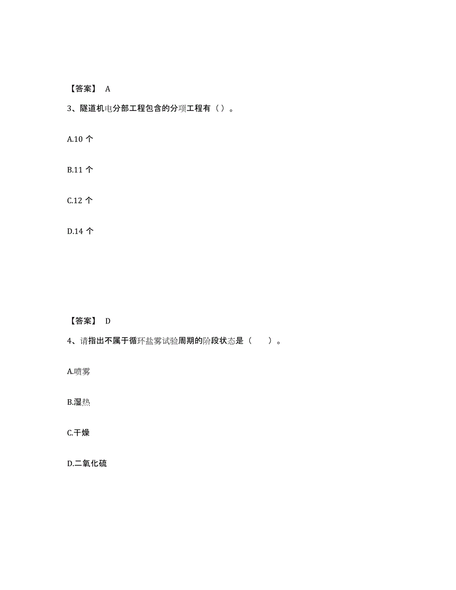 2021-2022年度重庆市试验检测师之交通工程通关题库(附答案)_第2页