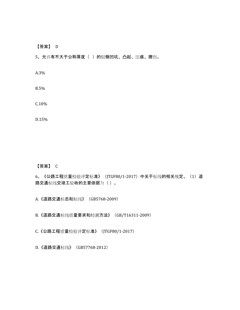 2021-2022年度重庆市试验检测师之交通工程通关题库(附答案)_第3页