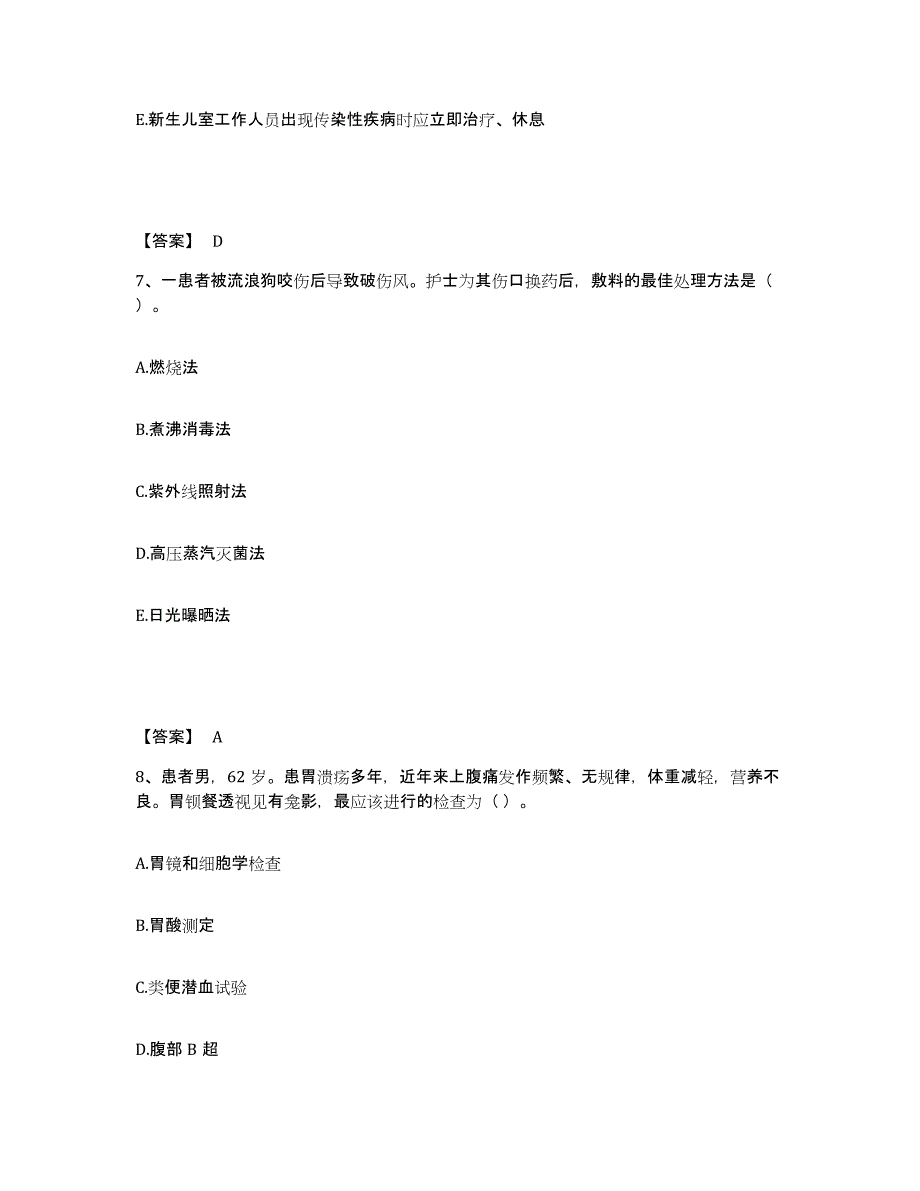 2021-2022年度陕西省护师类之儿科护理主管护师练习题(八)及答案_第4页