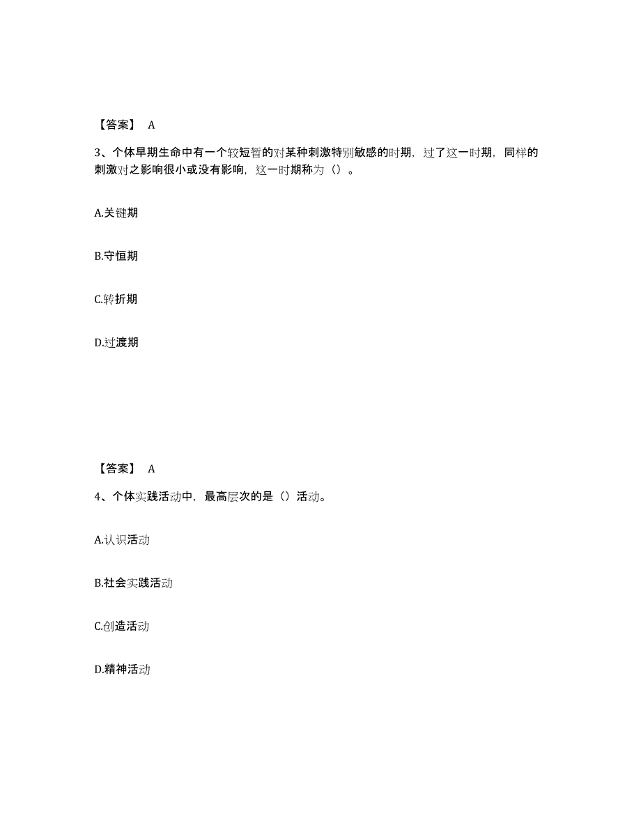 2021-2022年度重庆市教师资格之小学教育学教育心理学提升训练试卷B卷附答案_第2页