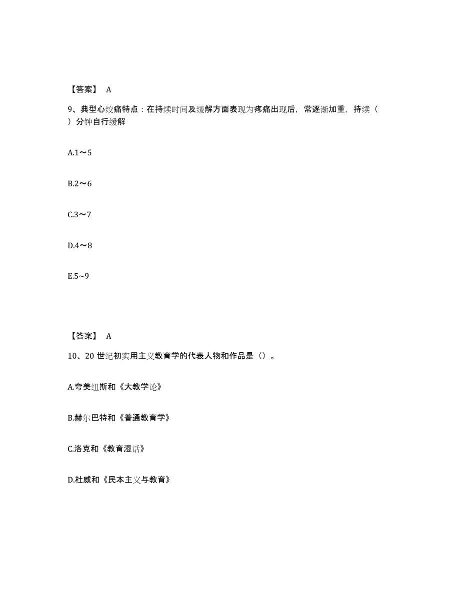 2021-2022年度重庆市教师资格之小学教育学教育心理学提升训练试卷B卷附答案_第5页