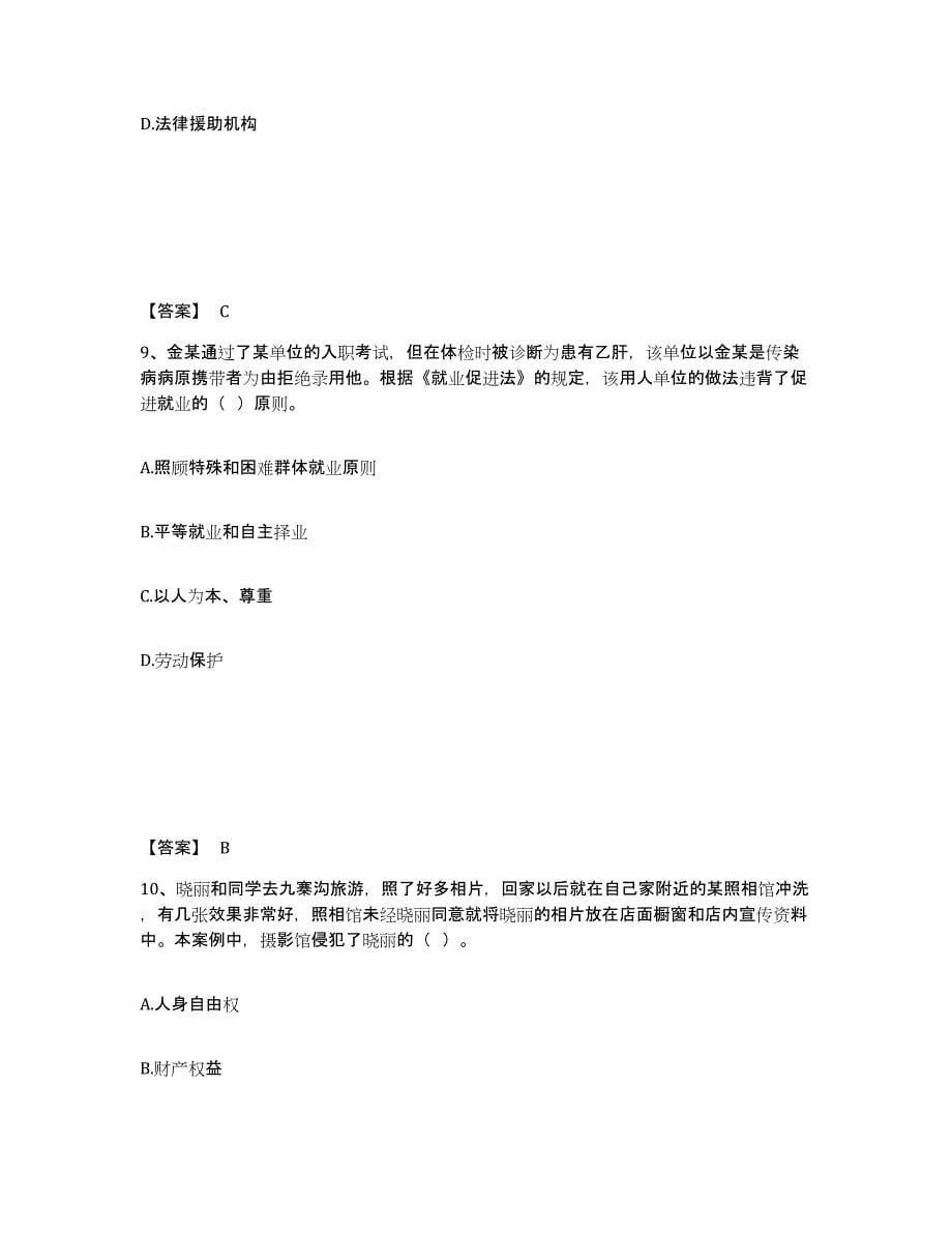 2021-2022年度重庆市社会工作者之中级社会工作法规与政策通关提分题库及完整答案_第5页