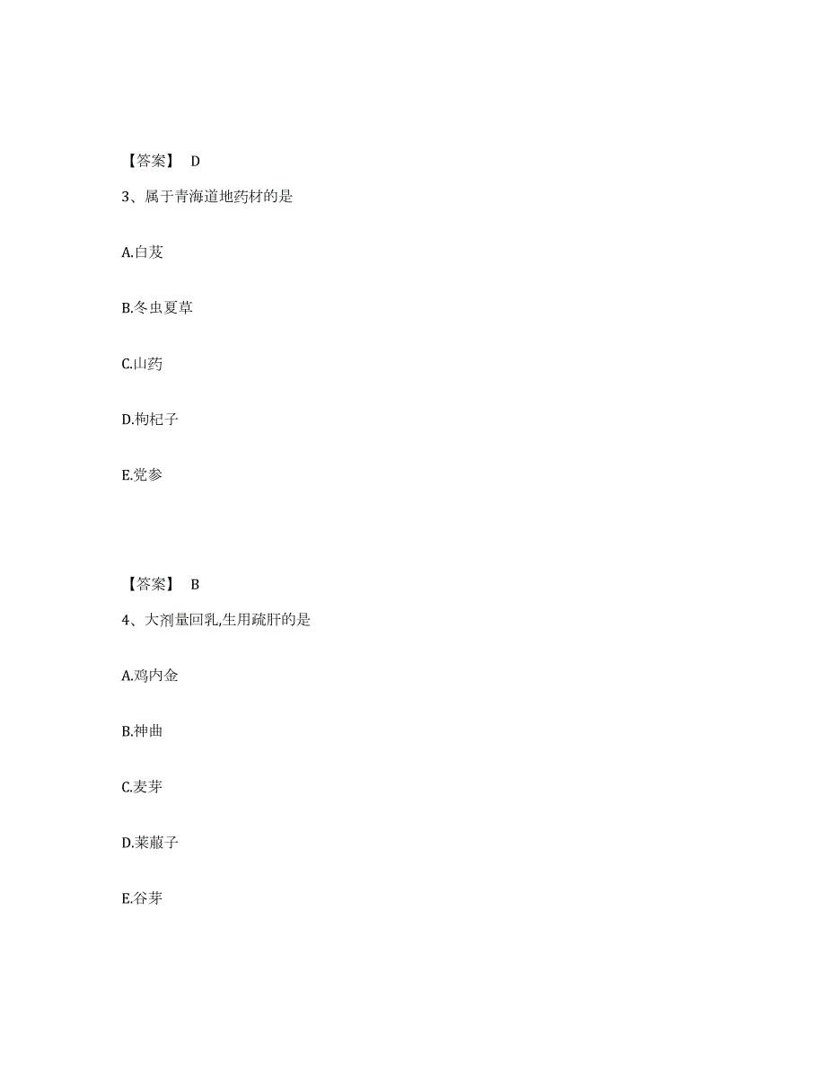 2021-2022年度浙江省中药学类之中药学（士）高分题库附答案_第2页