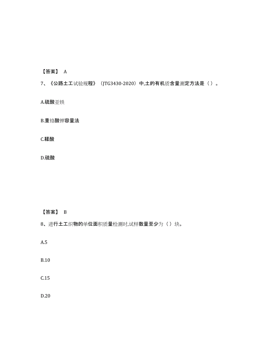 2021-2022年度陕西省试验检测师之道路工程过关检测试卷B卷附答案_第4页