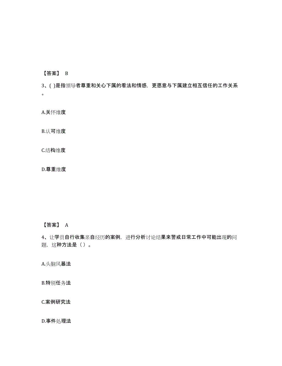 2021-2022年度青海省企业人力资源管理师之三级人力资源管理师考前自测题及答案_第2页