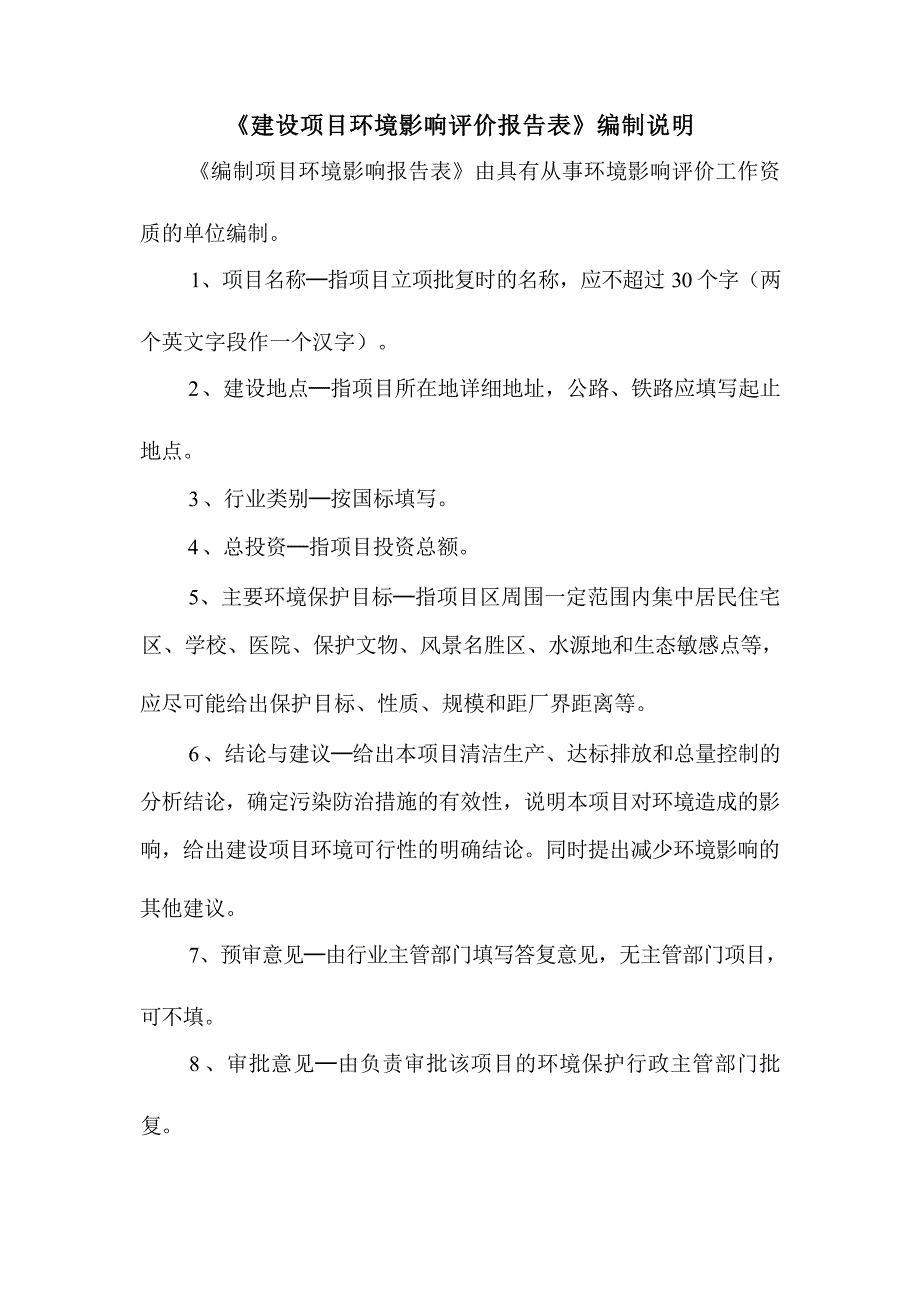 贵阳市苏能加油站有限公司环评报告_第3页