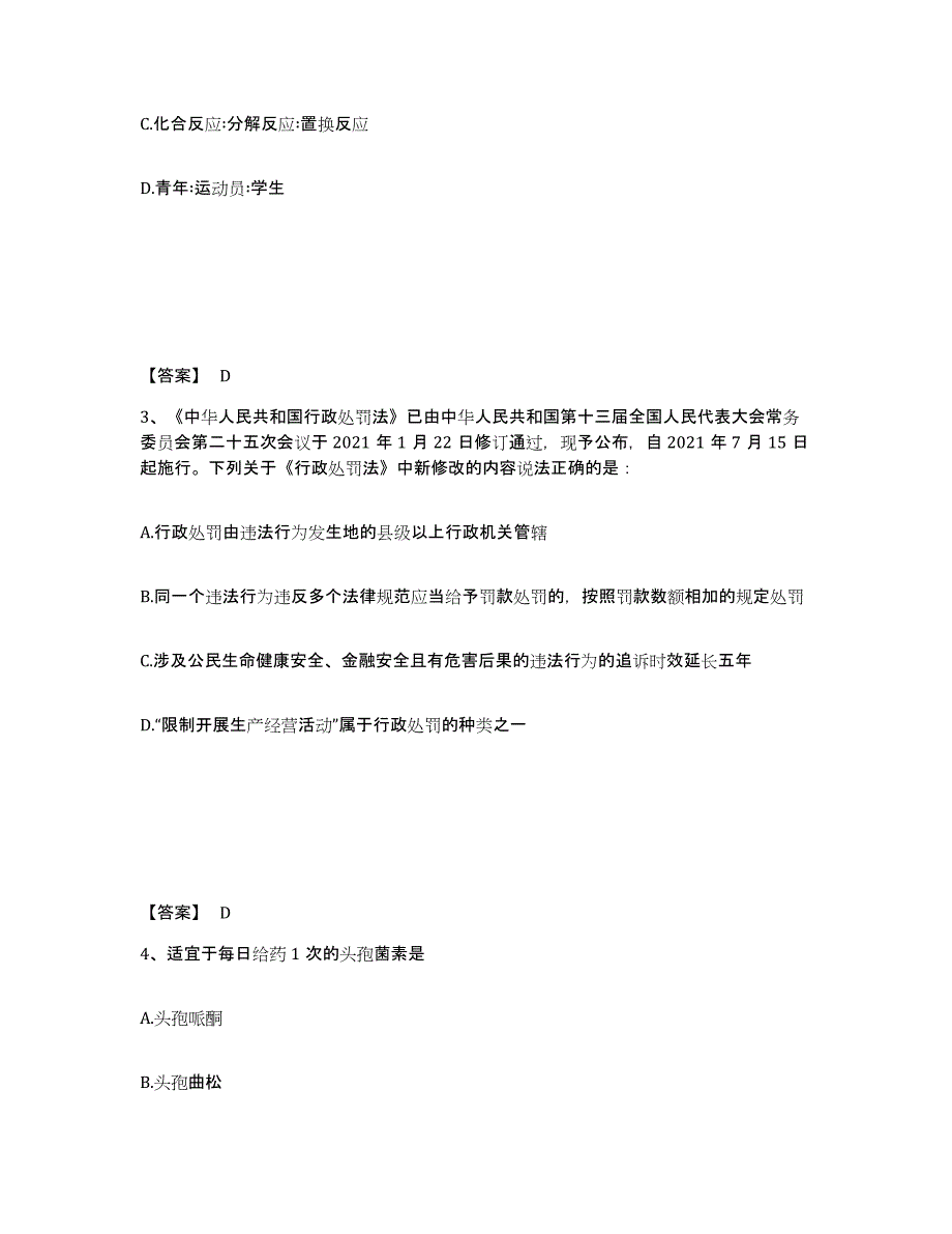 2021-2022年度陕西省三支一扶之三支一扶行测试题及答案二_第2页