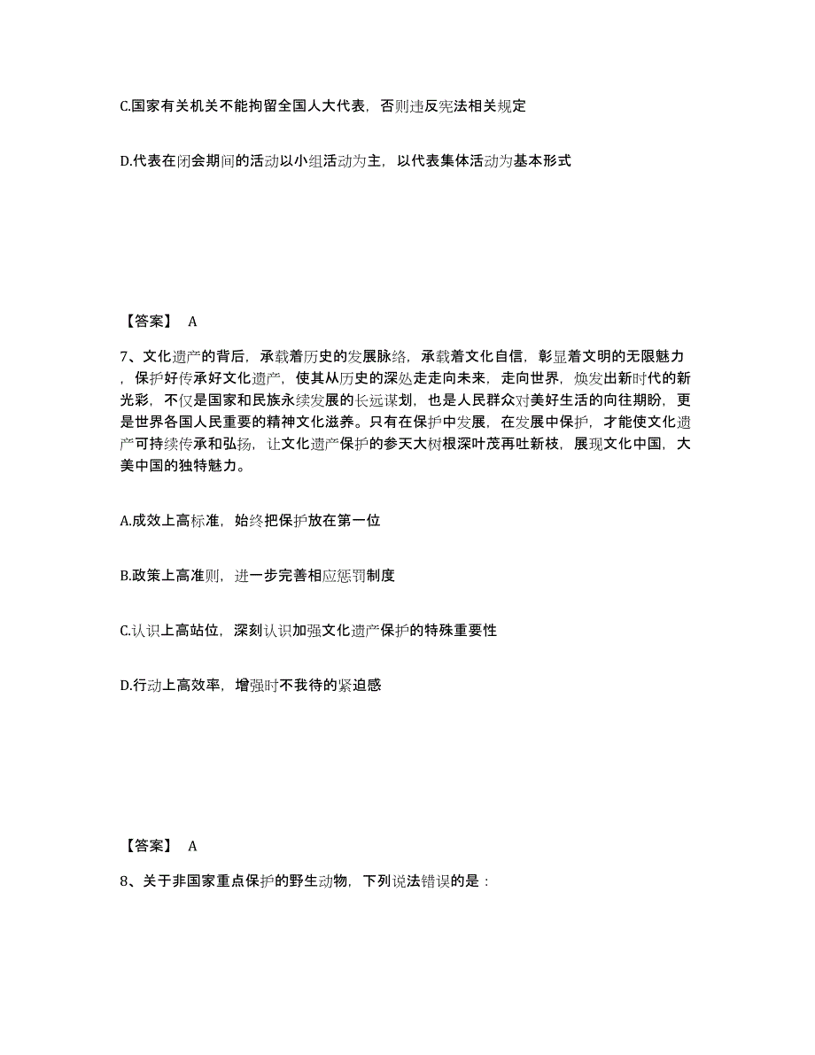 2021-2022年度陕西省三支一扶之三支一扶行测试题及答案二_第4页