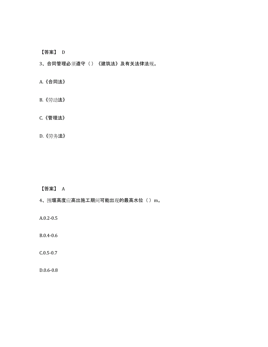 2021-2022年度重庆市施工员之市政施工专业管理实务高分题库附答案_第2页