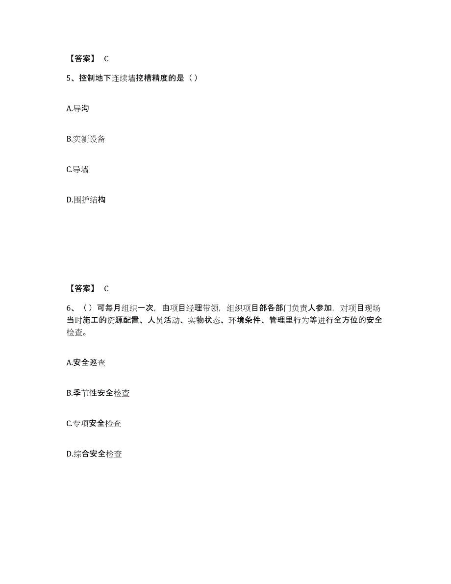 2021-2022年度重庆市施工员之市政施工专业管理实务高分题库附答案_第3页