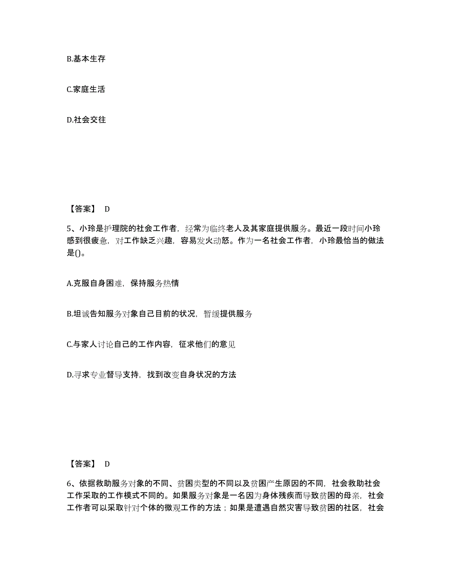 2021-2022年度重庆市社会工作者之初级社会工作实务高分题库附答案_第3页