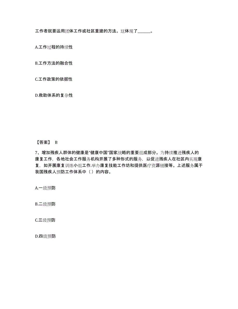 2021-2022年度重庆市社会工作者之初级社会工作实务高分题库附答案_第4页