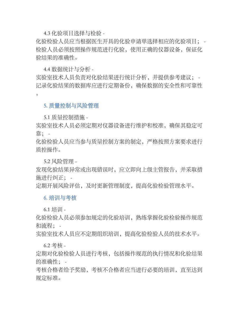 X动物医院化验检验管理规章制度_第2页