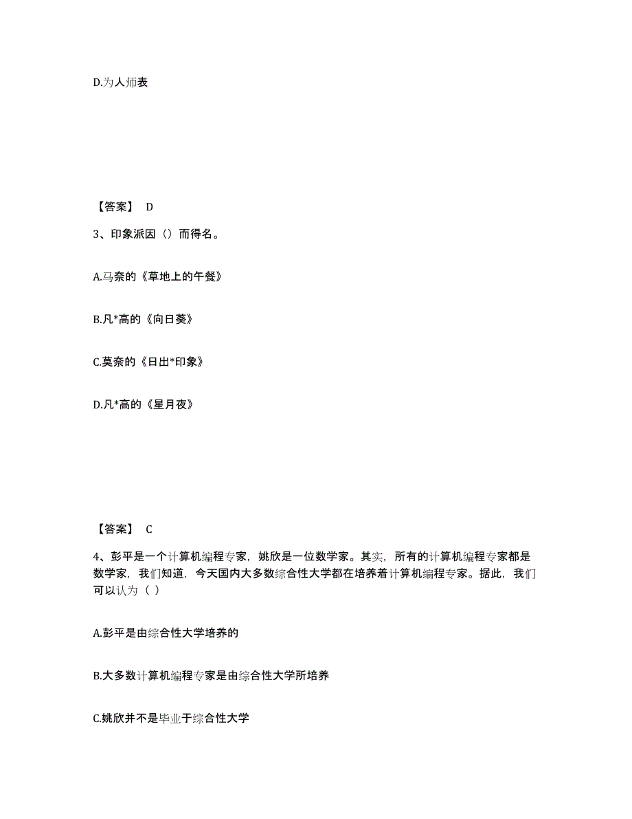 2021-2022年度重庆市教师资格之中学综合素质过关检测试卷B卷附答案_第2页