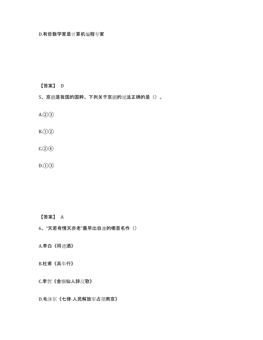 2021-2022年度重庆市教师资格之中学综合素质过关检测试卷B卷附答案_第3页