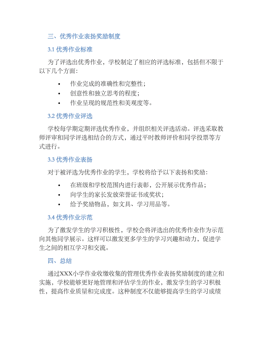 XXX小学校作业收缴收集的管理优秀作业表扬奖励规章制度_第2页