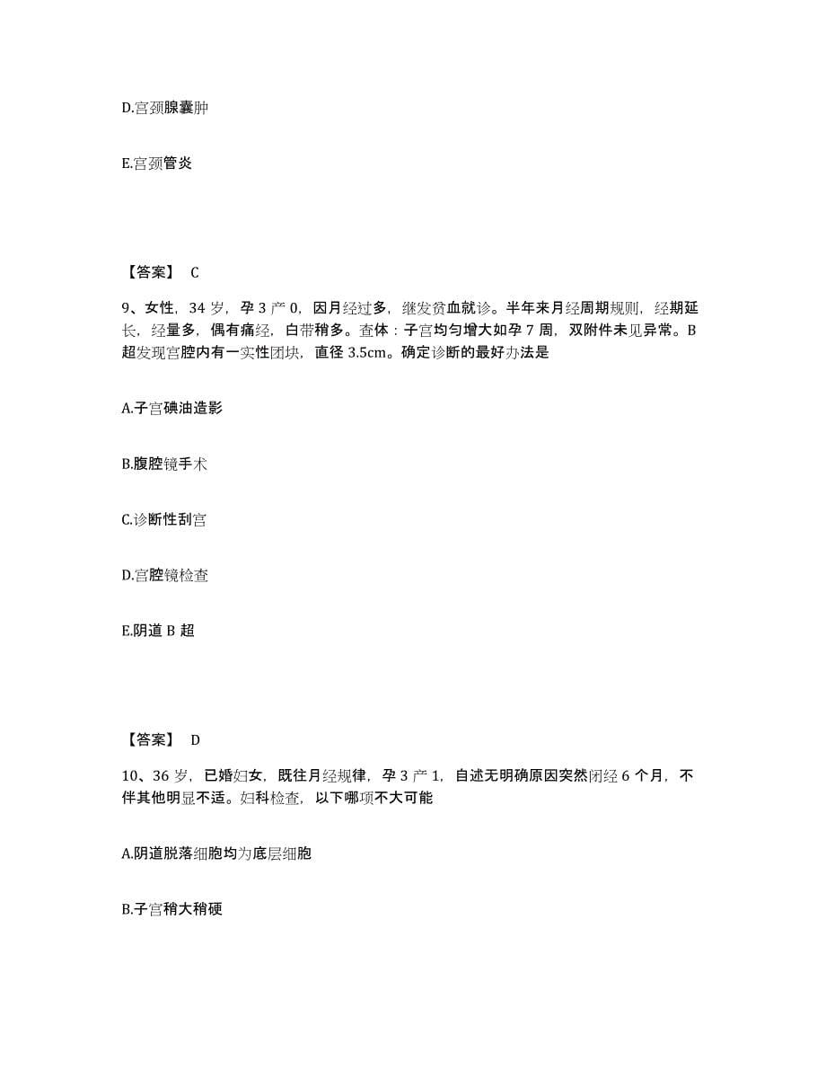 2021-2022年度重庆市护师类之妇产护理主管护师试题及答案三_第5页