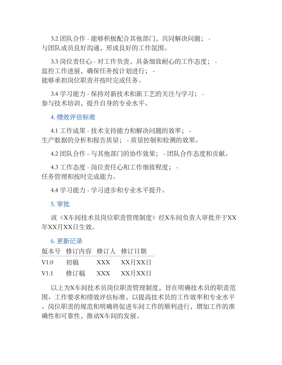 X车间技术员岗位职责管理规章制度_第2页